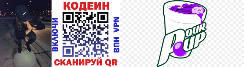 Codein напиток Lean (лин)  Урюпинск 
